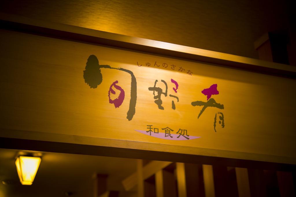 Akita Onsen Plaza Hotel Luaran gambar